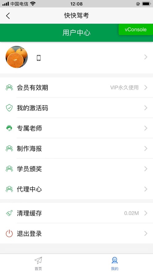 快快驾考手机软件app截图