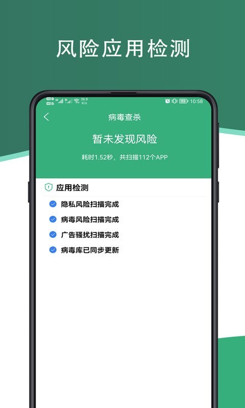 芥蓝手机管家手机软件app截图