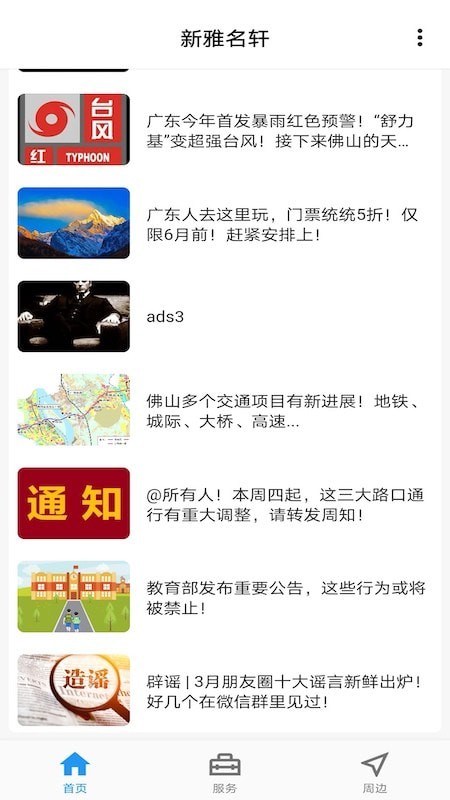 新雅名轩手机软件app截图