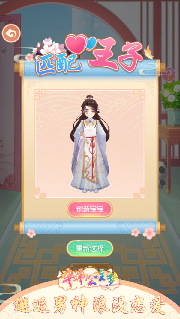 芊芊公主梦手游app截图