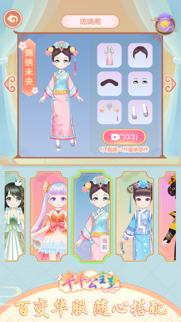 芊芊公主梦手游app截图