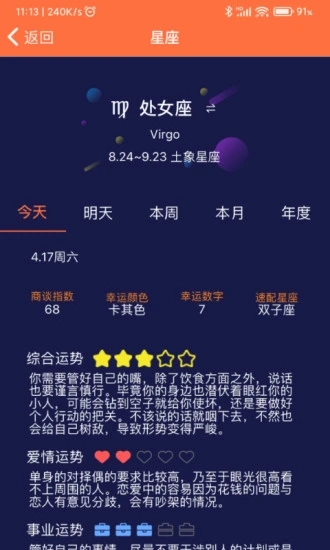 开薪日历手机软件app截图