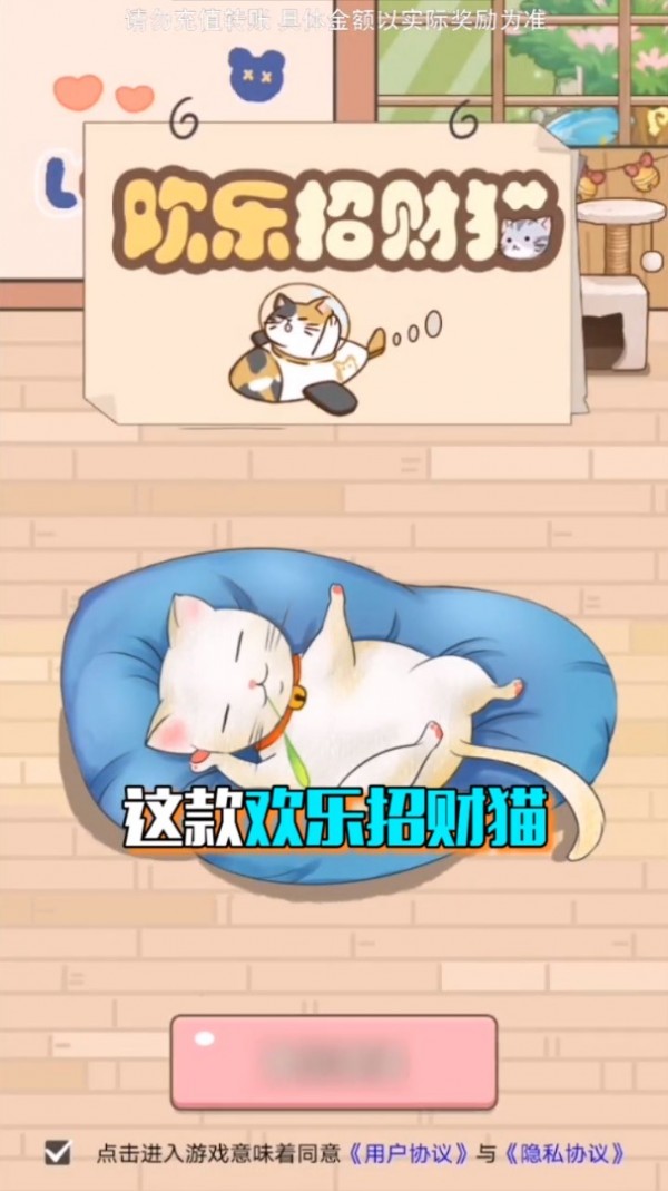 欢乐招财猫手游app截图