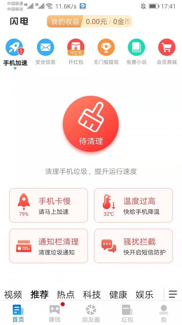 闪电优化盒子手机软件app截图