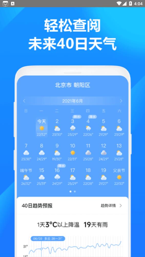 方舟天气手机软件app截图
