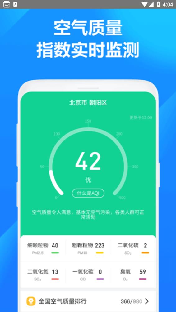 方舟天气手机软件app截图