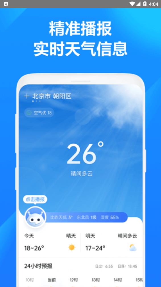 方舟天气手机软件app截图