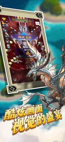 进击的魔龙手游app截图