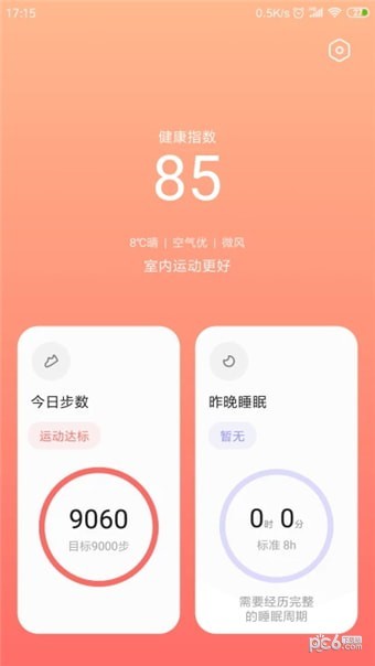 小米健康手机软件app截图