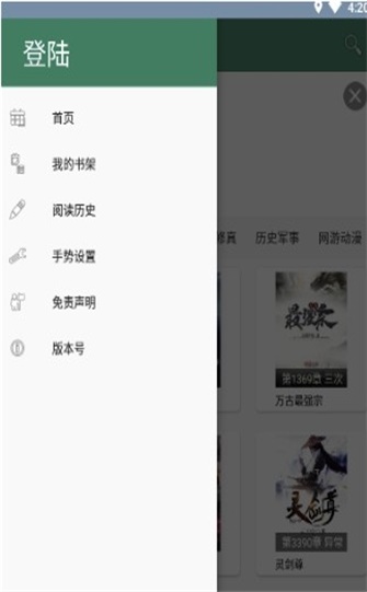 御宅书屋手机软件app截图