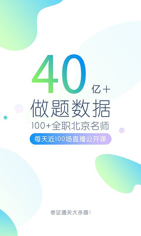 一建万题库手机软件app截图