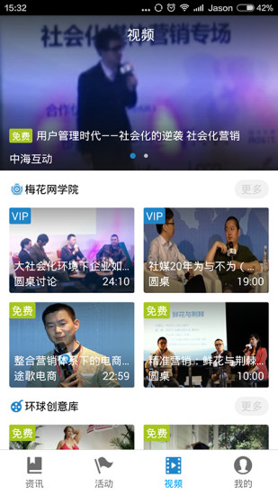 梅花网手机软件app截图