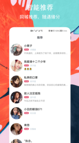 闪电配对交友手机软件app截图