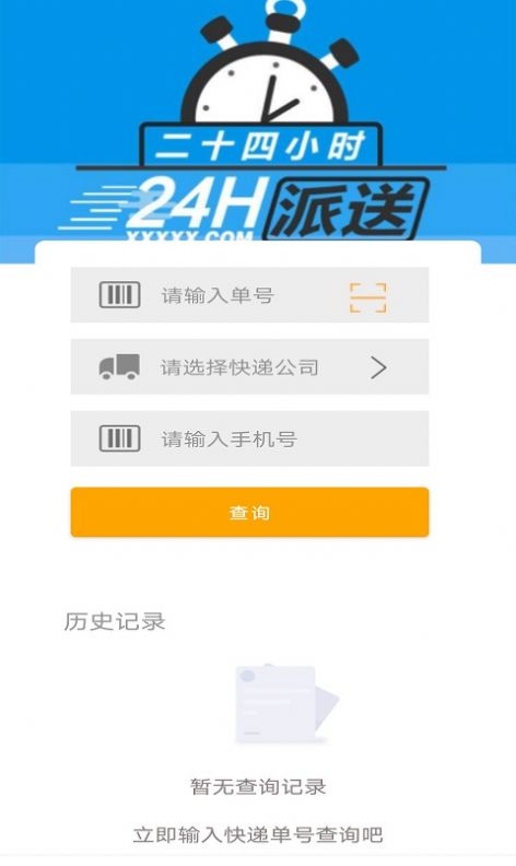 安行快递手机软件app截图