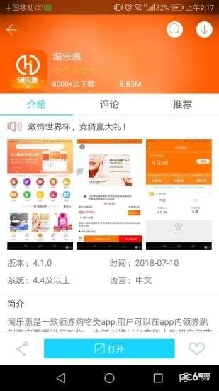 淘乐惠手机软件app截图