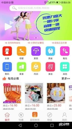 淘乐惠手机软件app截图