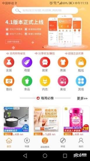 淘乐惠手机软件app截图