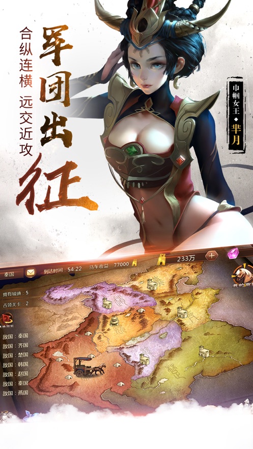 荣耀战国手游app截图