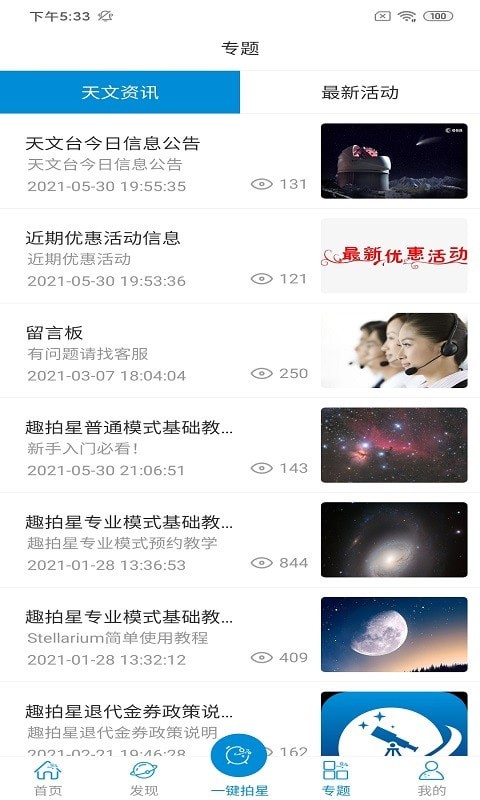 星空时拍手机软件app截图