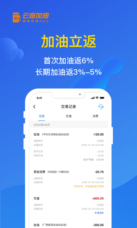 云油加油手机软件app截图