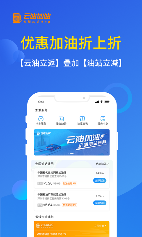 云油加油手机软件app截图