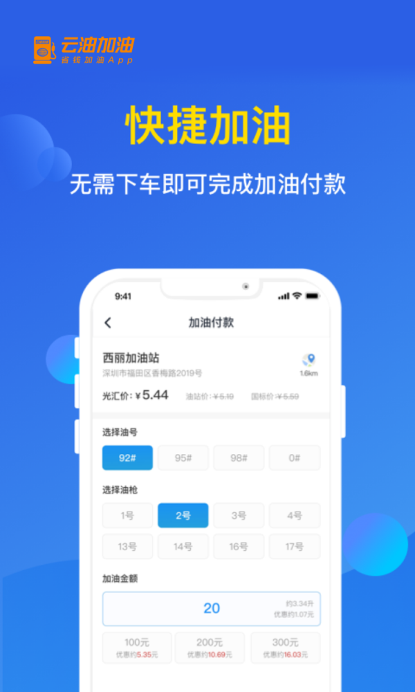 云油加油手机软件app截图