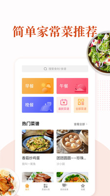 家常菜集手机软件app截图