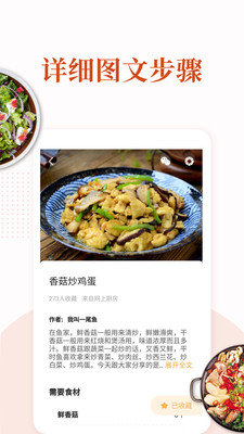 家常菜集手机软件app截图