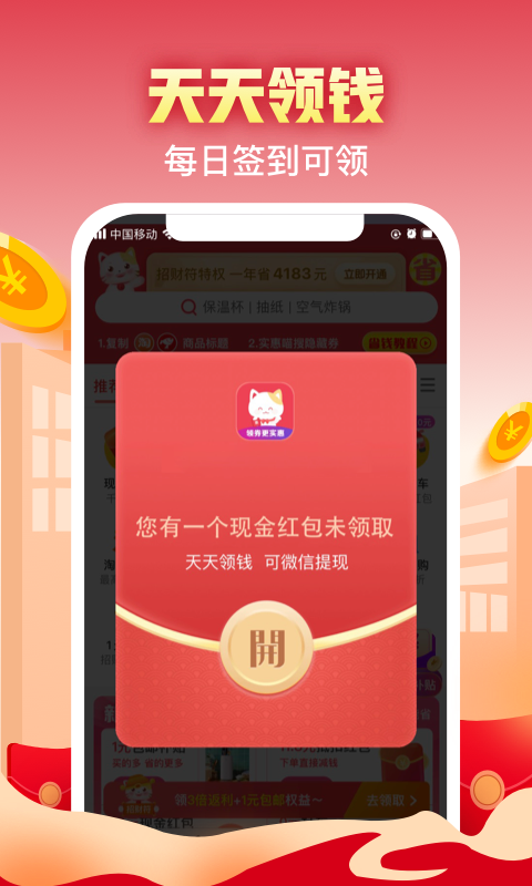 实惠喵手机软件app截图