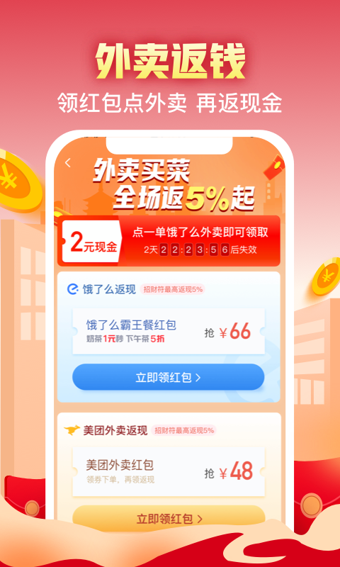 实惠喵手机软件app截图