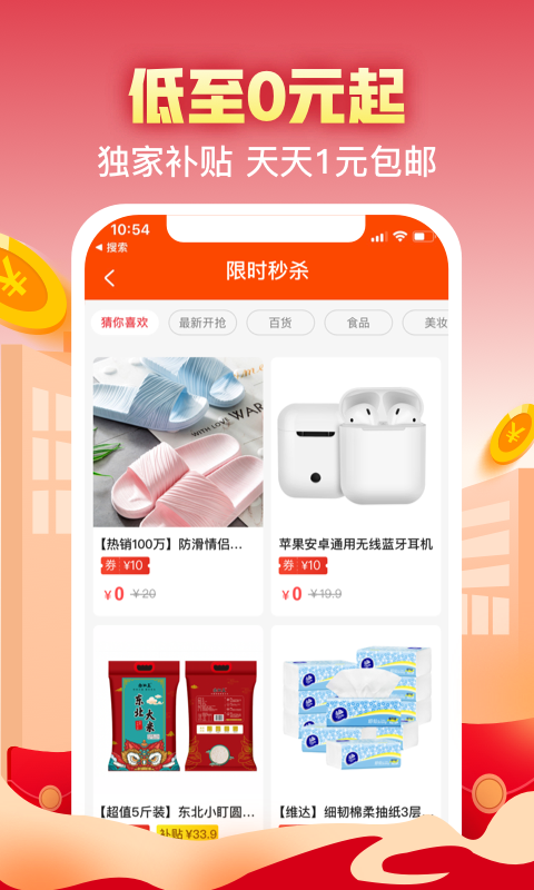 实惠喵手机软件app截图