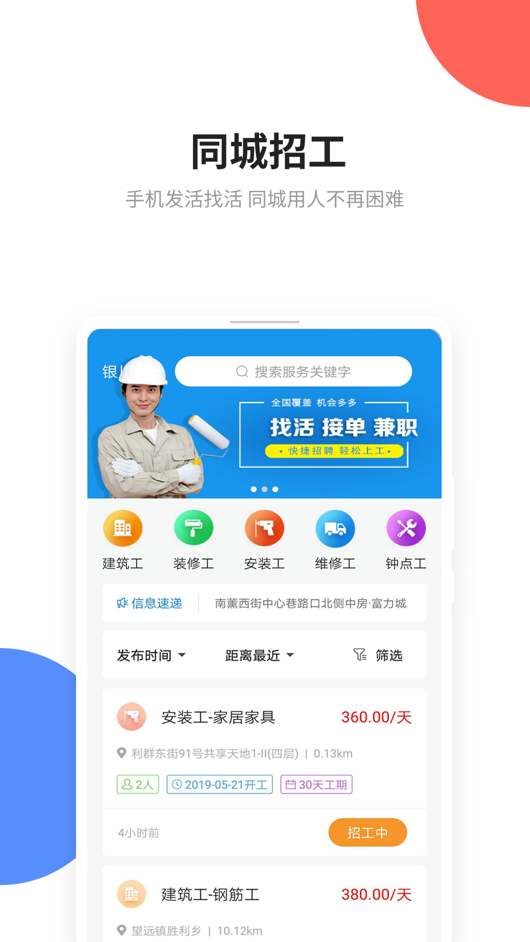 易招工手机软件app截图