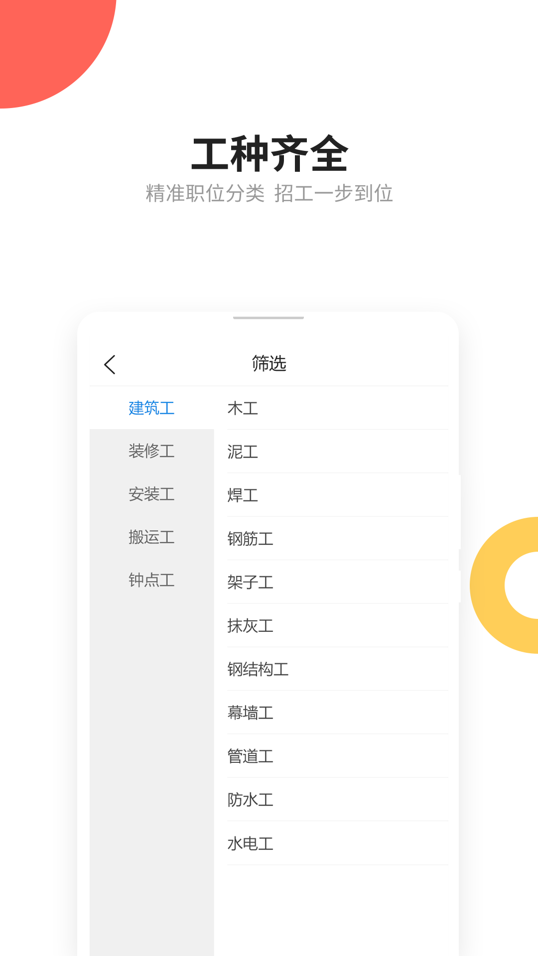 易招工手机软件app截图