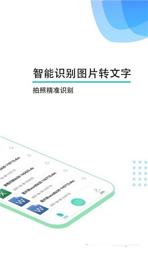 超速扫描王手机软件app截图