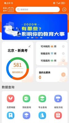 登科志愿手机软件app截图