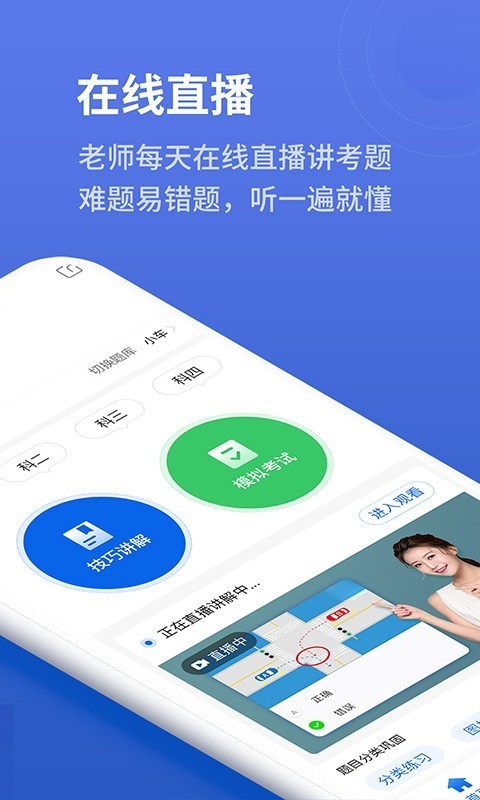 懒人驾考手机软件app截图