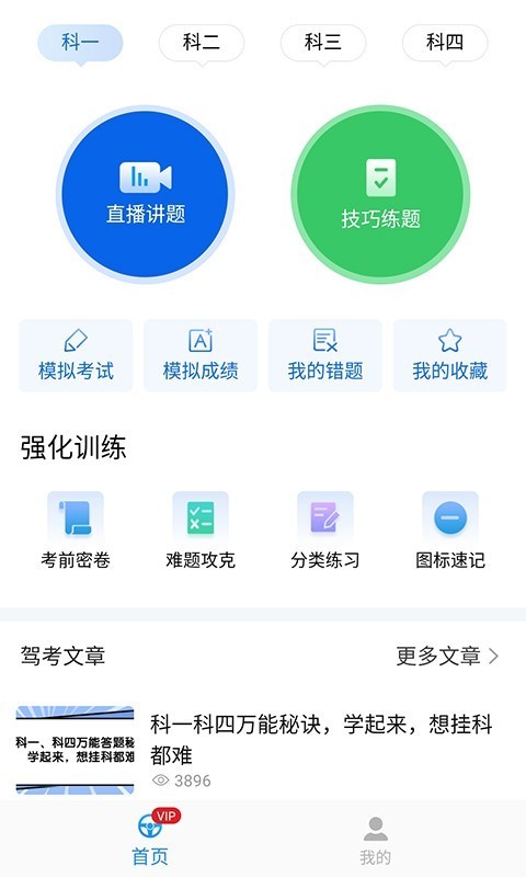 懒人驾考手机软件app截图