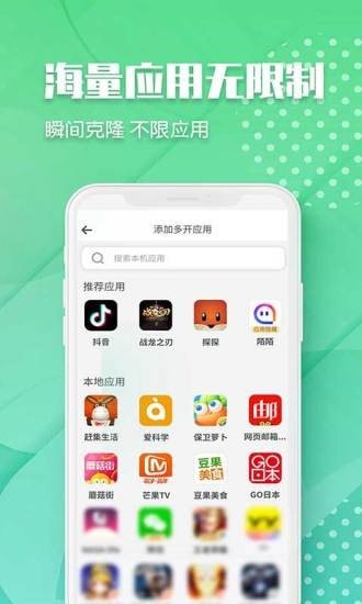 趣分身手机软件app截图