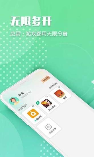 趣分身手机软件app截图