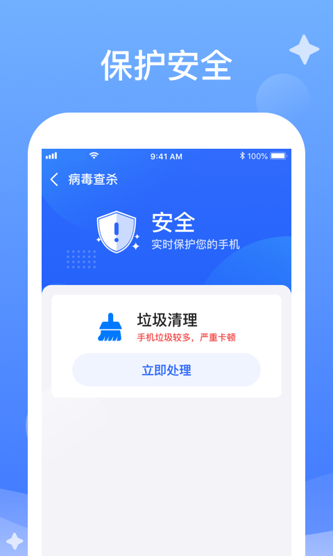 秒速清理手机软件app截图