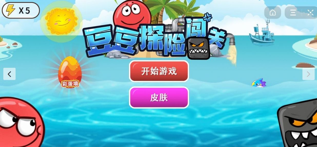 豆豆探险闯关手游app截图