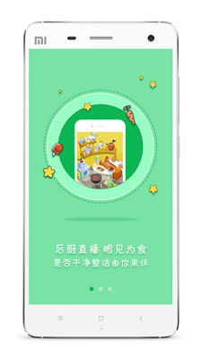 众食安手机软件app截图