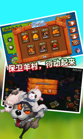 狼来了手游app截图