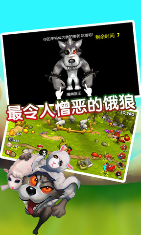 狼来了手游app截图