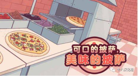 可口的披萨美味的披萨手游app截图