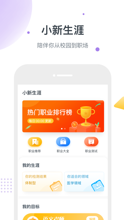 职小新手机软件app截图