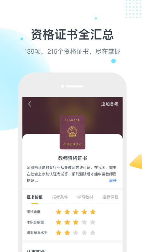 职小新手机软件app截图