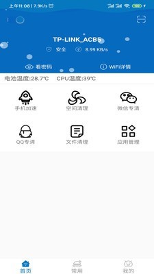 炫风清理手机软件app截图