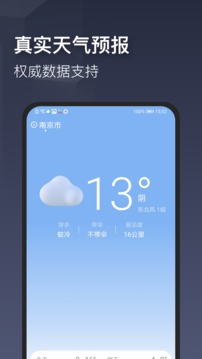 真实天气手机软件app截图