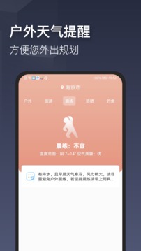 真实天气手机软件app截图